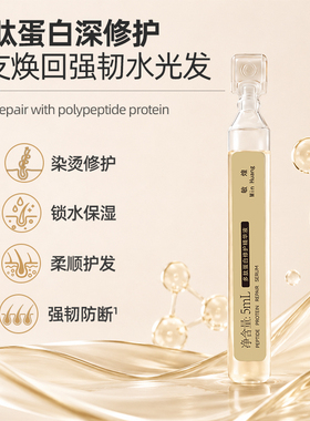 护发精华液毛躁护理精油干枯烫染发护发精华油抚平毛躁柔顺亮泽