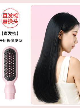 【适配第三代多合一自动卷发棒】敏煌可替换头25mm直发梳32mm蛋卷