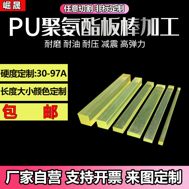 崛晟聚氨酯方条优力胶牛筋防撞垫pu缓冲垫耐磨冲床模具垫块减震垫,淘宝优惠券,粉丝福利购,淘宝优惠卷
