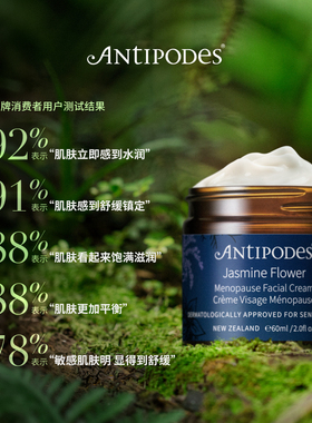 【官方新品】Antipodes茉莉更年舒缓面霜60ml滋养保湿减少泛红
