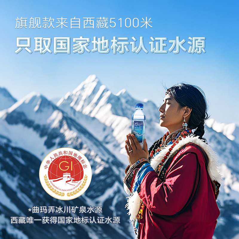 5100西藏冰川矿泉水330ml*6瓶小瓶装天然弱碱性高端饮用水低氘水 - 图0