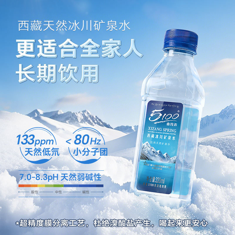 5100西藏冰川矿泉水330ml*6瓶小瓶装天然弱碱性高端饮用水低氘水 - 图2