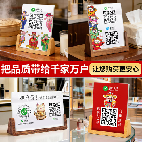 收银台收款二维码展示牌2026新款收款码支付宝微信商家店铺加好友微支付立牌创意木质摆台二维码制作logo定制 - 图3