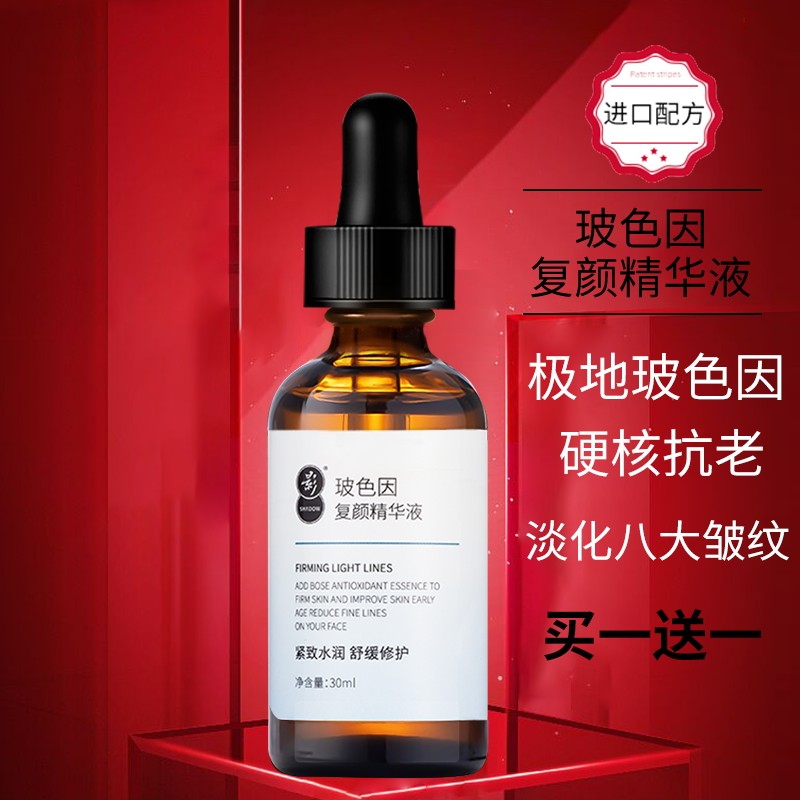 影玻色因复颜面部精华抗皱初老原液 影化妆品液态精华