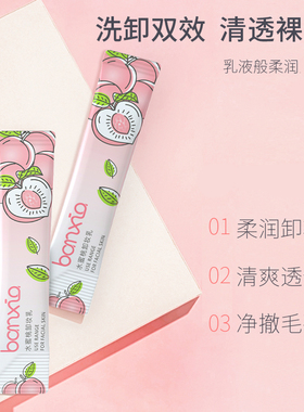 水蜜桃卸妆乳易溶解无需乳化