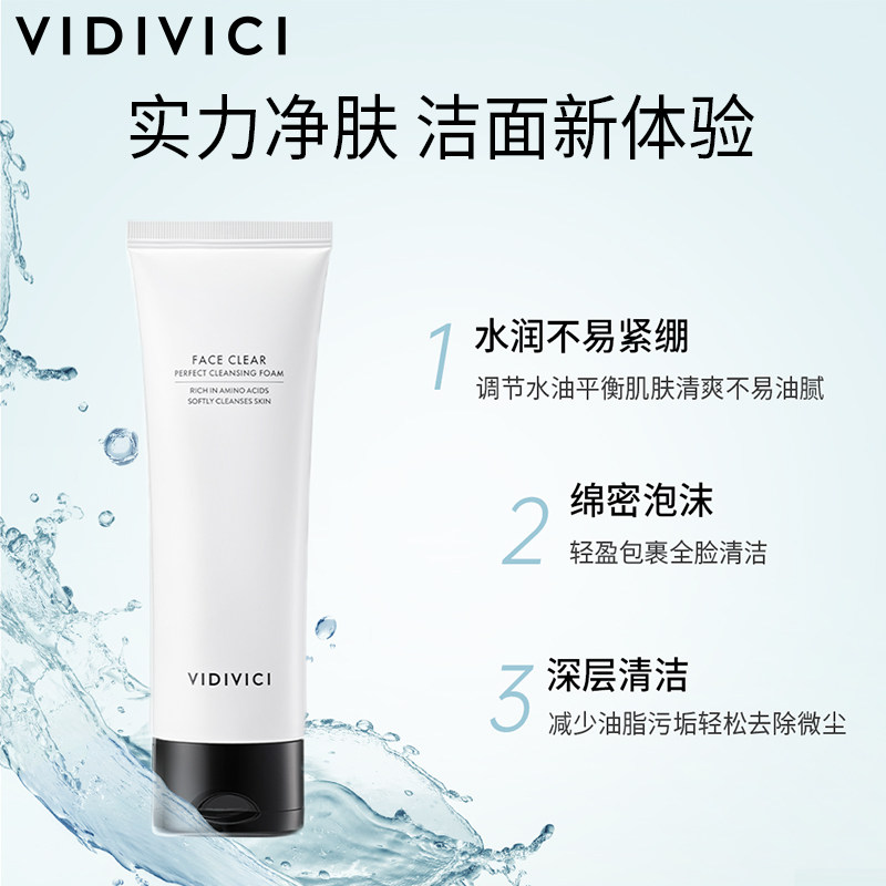 vidivici氨基酸表活深层清洁洗面奶 VIDIVICI海外洁面
