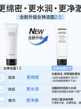 vidivici女神洁面隔离乳CP