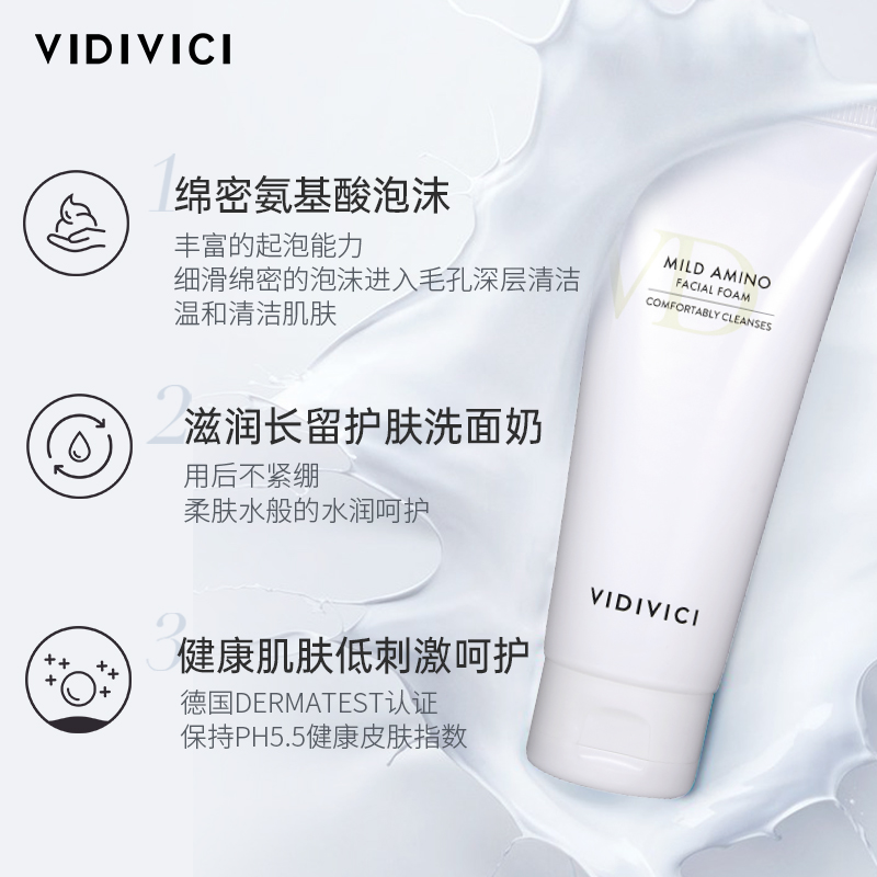 vidivici氨基酸洁面深层清洁保湿温和清洁不紧绷