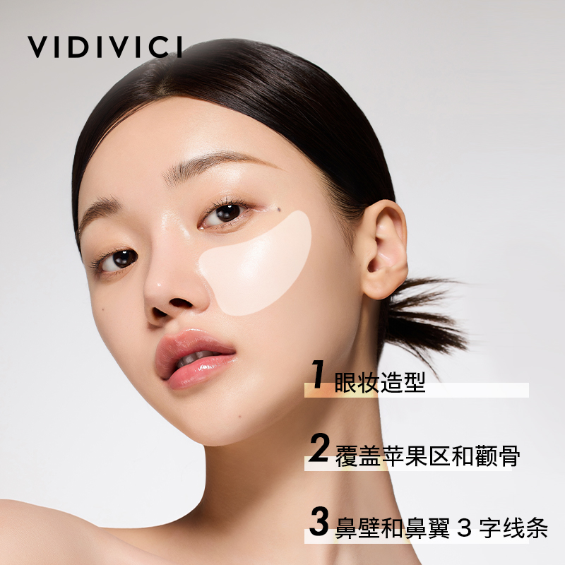 【新品上市】vidivici薇迪薇奇焕亮肌肤改善皱纹补水护理提亮眼膜