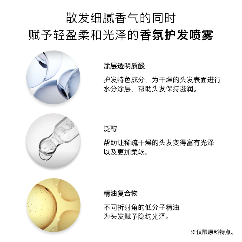 【新品上市】vidivici薇迪薇奇玟旎香氛淡雅清香轻盈柔和护发喷雾