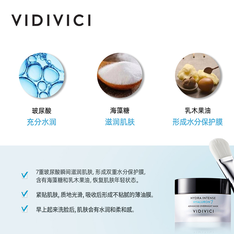 vidivici玻尿酸7睡眠面膜50ml免洗水润涂抹式保湿修护舒缓正品