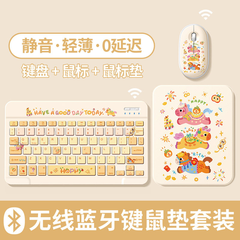 高颜值蓝牙键盘无线鼠标套装垫静音平板电脑轻薄低延迟充电通用办公打字游戏旅行家用外设便携手感好女生可爱