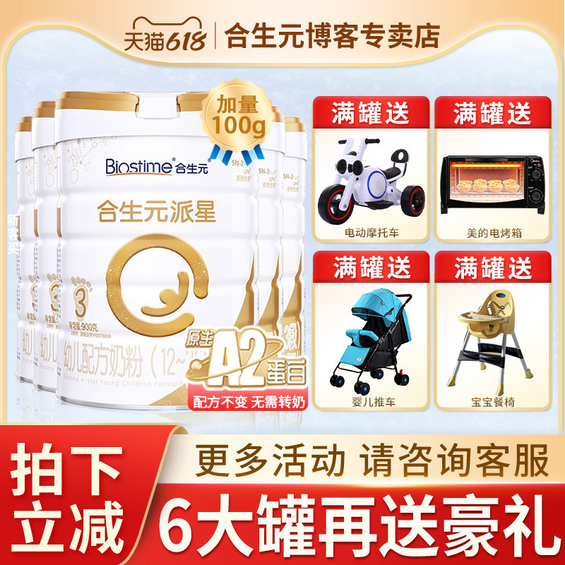 【特惠装】合生元a2派星3段牛奶粉罐 biostime合生元博客婴幼儿牛奶粉