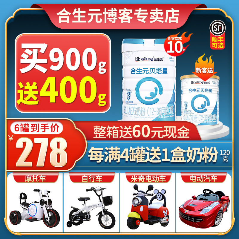 新升级900g合生元900g a2牛奶粉 biostime合生元博客婴幼儿牛奶粉