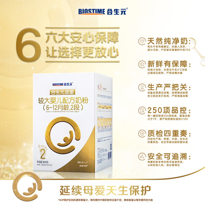 合生元a2派星2段超级金装牛奶粉 biostime合生元博客婴幼儿牛奶粉
