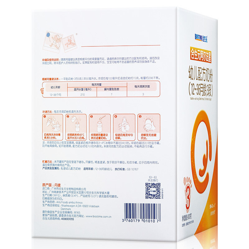 【新客专享】合生元阿尔法星3段奶粉 biostime合生元博客婴幼儿牛奶粉