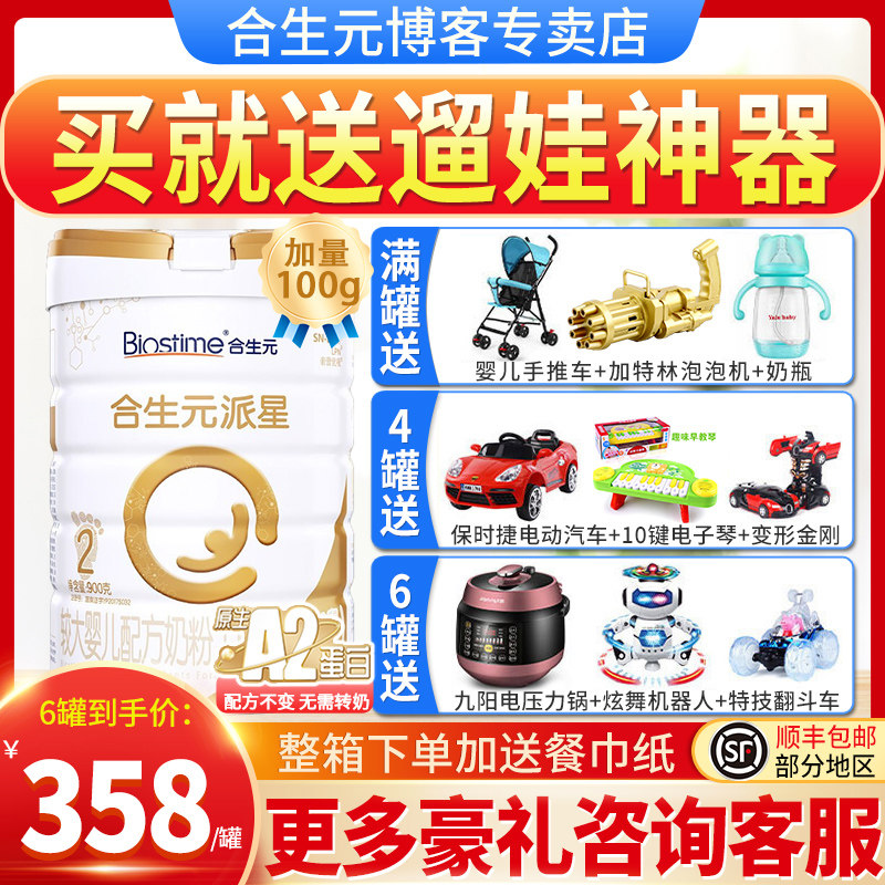 合生元a2派星2段超级金装牛奶粉 biostime合生元博客婴幼儿牛奶粉
