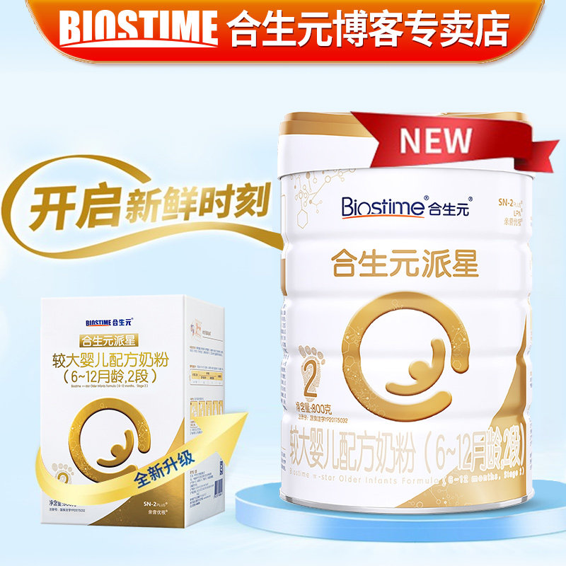 【送400克】合生元派星2段a2奶粉 biostime合生元博客婴幼儿牛奶粉