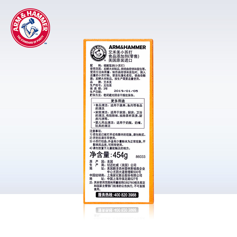 美国艾禾美进口小苏打粉454g清洗剂 艾禾美多用途清洁剂