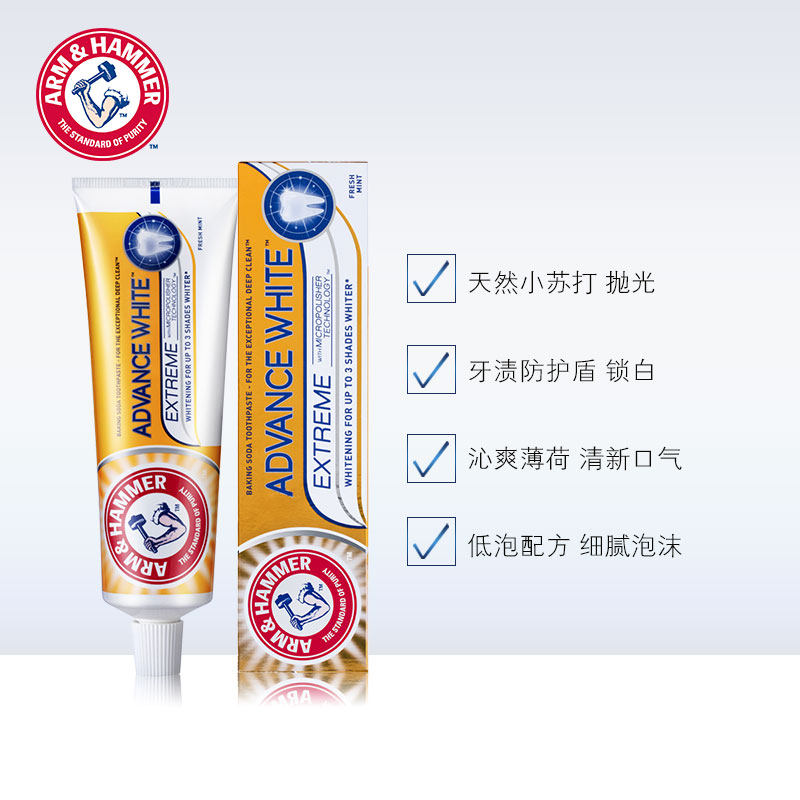 艾禾美英国进口卓效焕白健齿牙膏 艾禾美牙膏