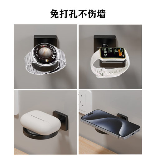 多功能壁挂式免打孔充电支架适用苹果华为小米三星智能手表充电支架耳机手环充电底座收纳架便携 - 图1