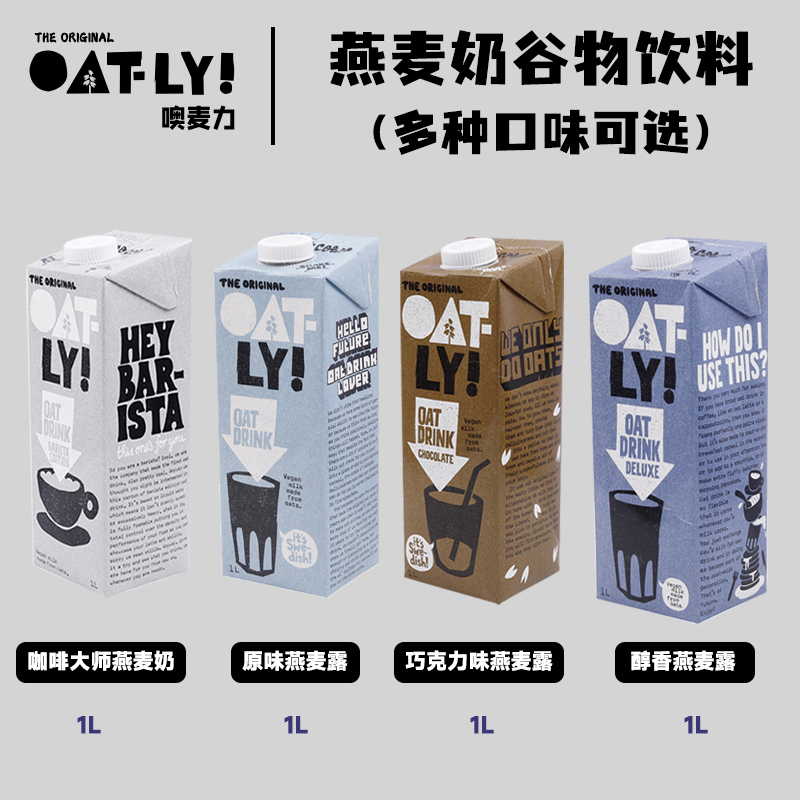 [送500g咖啡豆]整箱OATLY噢麦力燕麦奶1L咖啡大师燕麦饮咖啡专用-图2