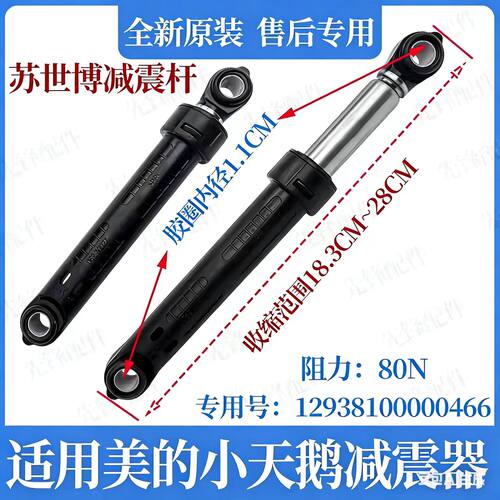 适用美的小天鹅TG70/80/90/100滚筒洗衣机减震器减振平衡杆支撑杆 - 图1