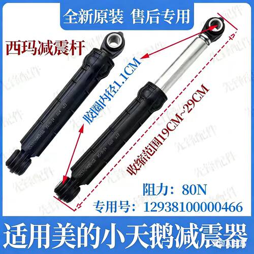 适用美的小天鹅TG70/80/90/100滚筒洗衣机减震器减振平衡杆支撑杆 - 图0