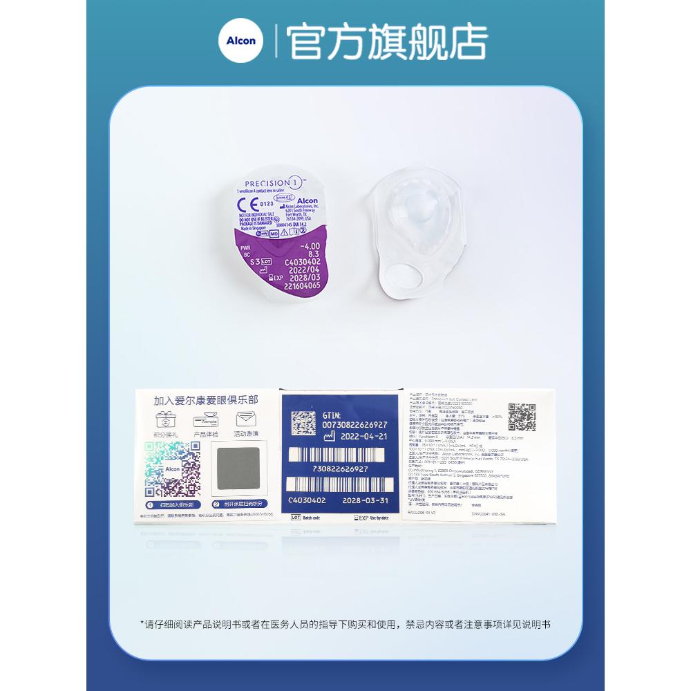 爱尔康轻澈日抛5片装进口硅水凝胶水润近视隐形眼镜透明片一次性