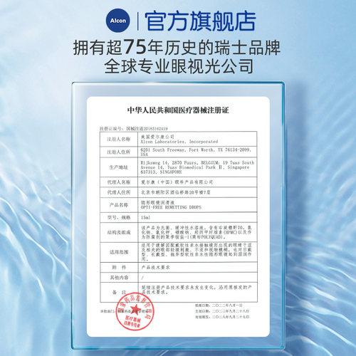 【专享】爱尔康视康隐形眼镜眼药水润眼液15ml润滑滴眼液小瓶正品 - 图2