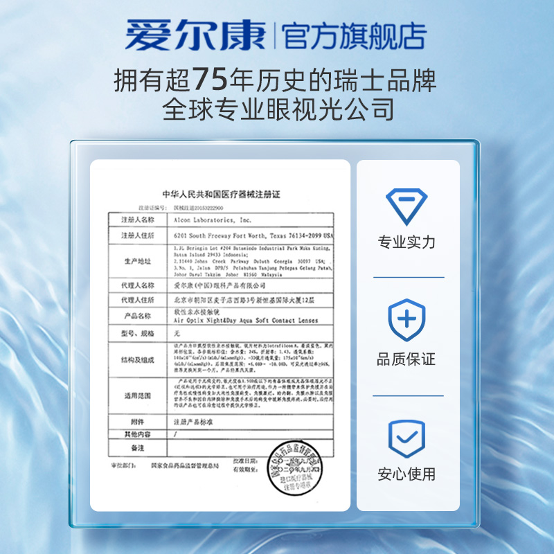 爱尔康视康舒视氧日夜8.4硅水凝胶月抛3片*2盒隐形眼镜非日抛-图2