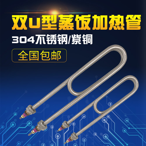 蒸饭车电热管蒸饭机蒸饭柜加热管220V 380V 3KW4KW发热管双U包邮 - 图2