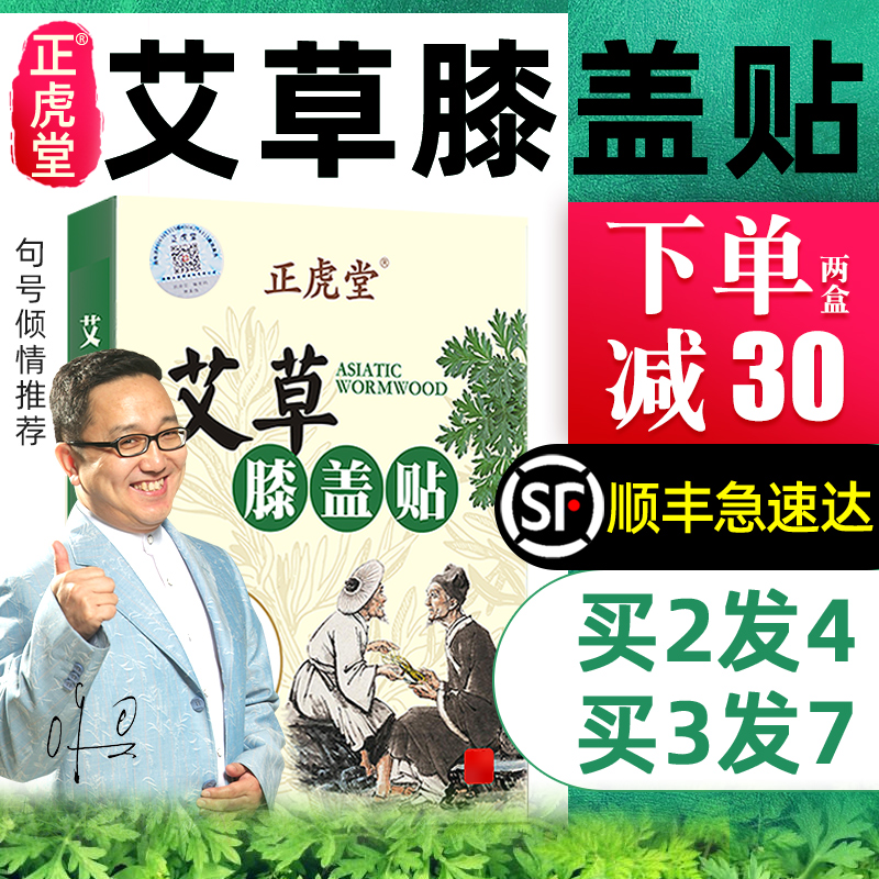 正虎堂艾草膝盖贴正品膝关节疼痛 岳家老铺医疗器械艾灸/艾草/艾条/艾制品