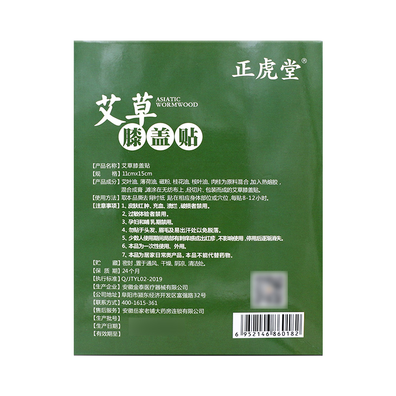 正虎堂艾草膝盖贴正品艾灸贴膝关节疼痛热敷颈椎腰椎帖官方旗舰店主图1