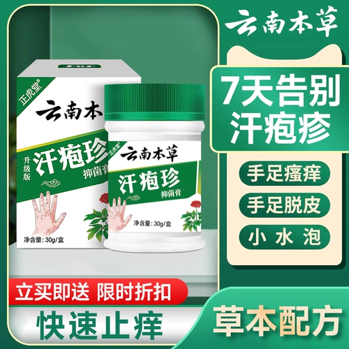 Yunnan Materia Medica Herpes Herpes Moblement Маленькие волдыри на руках и герпесах зосте