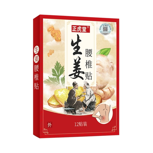 Женху Холл Джинджер Паста поясничный плакат Одиночный оригинальный полой Потальный Потальный Цервик Шейный шейный поэзия боль в поясничном поясничном диском
