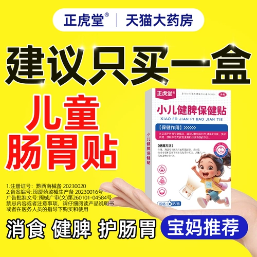 Детские пятном для укрепления селезенки и пищеварения для пятен с желудками для расщепления и пятен для пищеварения для расщепления и пятен для пищеварения для официальной аутентичной мази для детского пищеварения и пятен с селезенкой