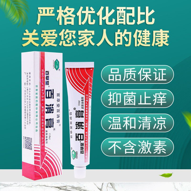 【买2送1】百消膏百草堂王皮肤消毒剂 岳家老铺医疗器械皮肤消毒护理（消）