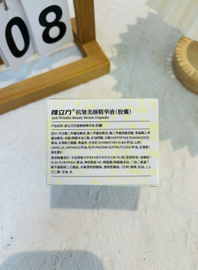 颜立方抗皱美颜精华液胶囊30粒