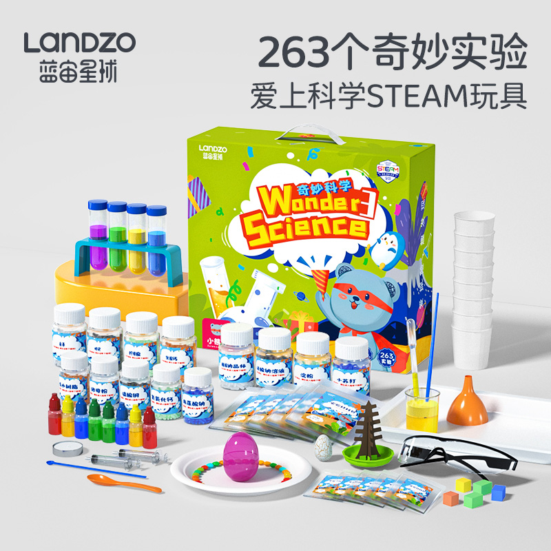 LANDZO 蓝宙 Steambox 儿童科学实验盒子 188个实验