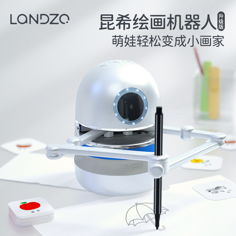 LANDZO 蓝宙 1S 儿童绘画机器人