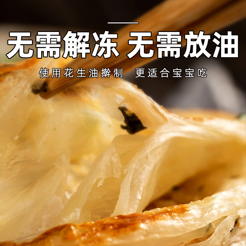 美焕葱油饼老上海风味速冻早餐食品半成品葱花山东大饼单饼旗舰店 - 图1