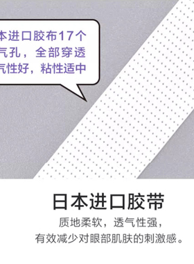 日本nichiban美睫睫毛胶带嫁接睫毛专用低敏低刺激带孔美睫胶布