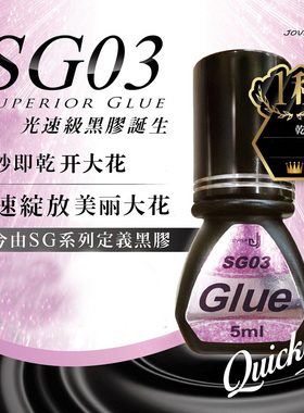 jovisa一秒开花速干胶水店用光速持久牢固嫁接种植假睫毛温和快干