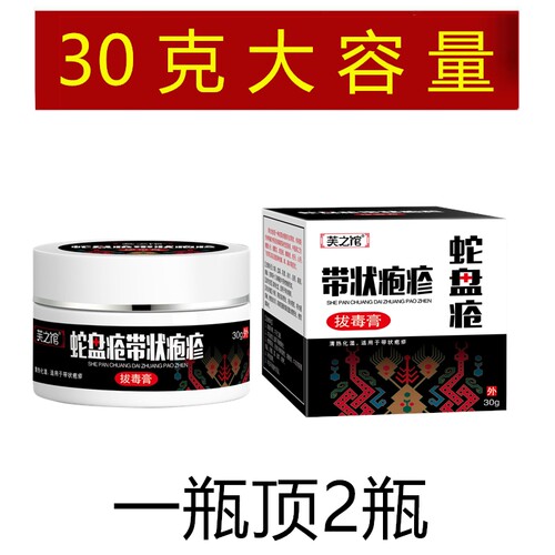 带状疱疹后遗症神经痛神器外用蛇缠腰蛇胆疮病毒膏蛇盘疮止痛克星 - 图3
