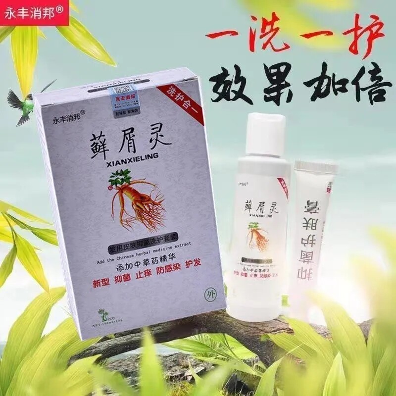 去毛囊炎的洗发水头皮去屑止痒药膏 弘顺富医疗器械皮肤消毒护理（消）