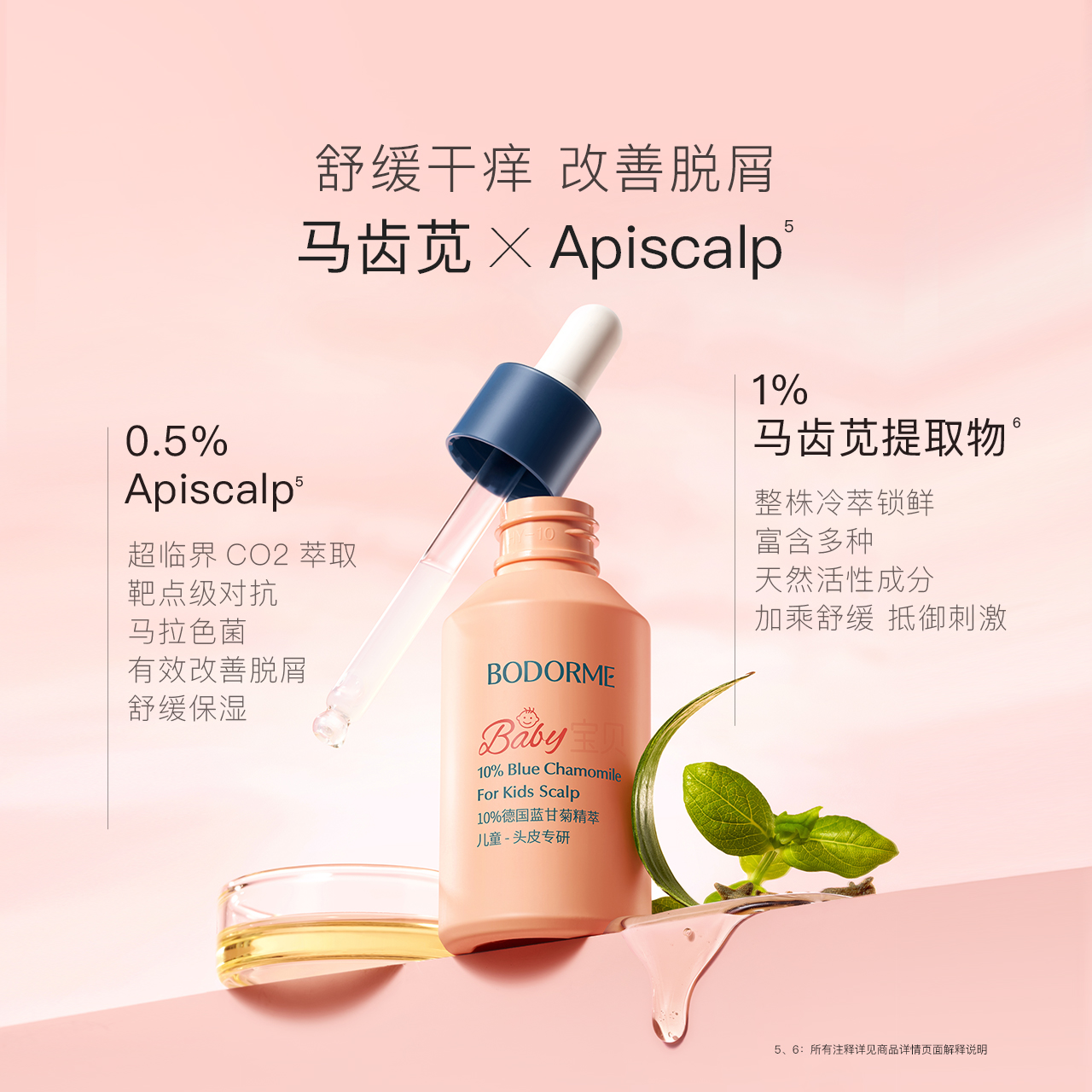 贝德美儿童头皮精华液养护理补水保湿舒缓干燥洗发水护发素营养液