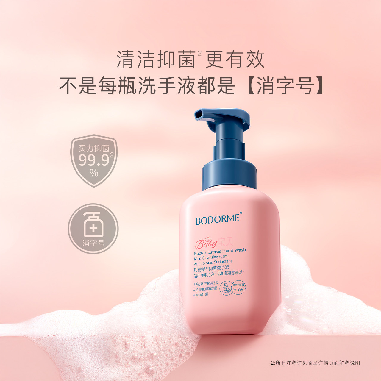 贝德美儿童洗手液宝宝专用泡沫婴儿抑菌儿童杀菌便携家用按压清洁