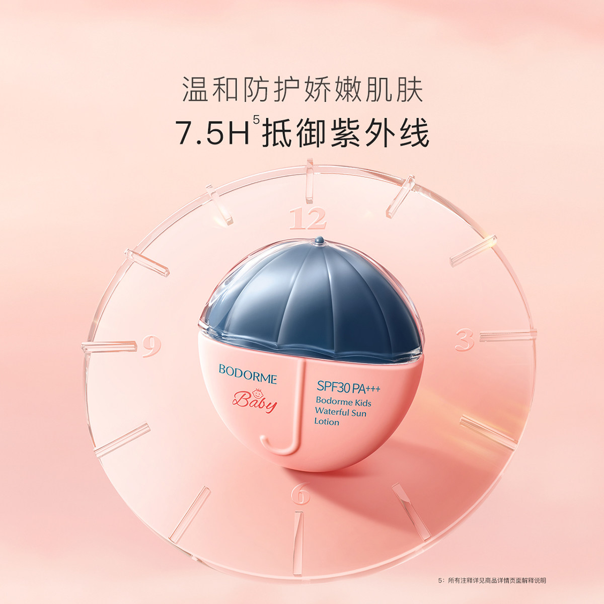 贝德美儿童防晒霜防晒乳女童隔离霜紫外线儿童专用物理防晒 SPF30