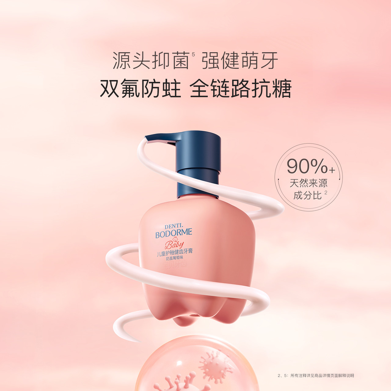 【贝德美】奥拉氟防蛀牙儿童牙膏